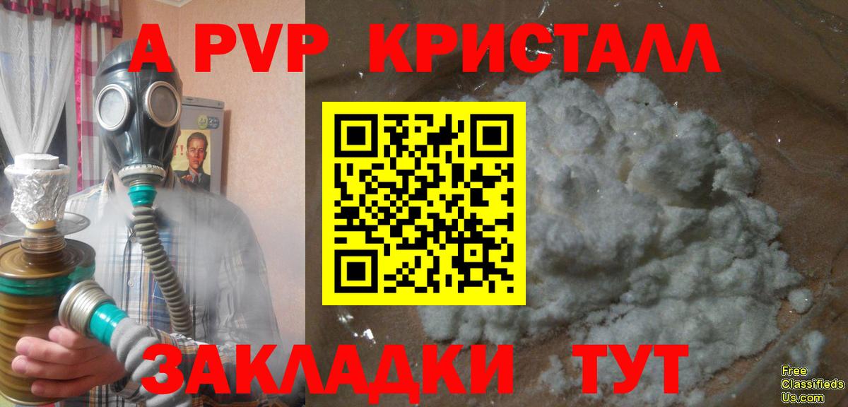 A-PVP кристаллы Прохладный