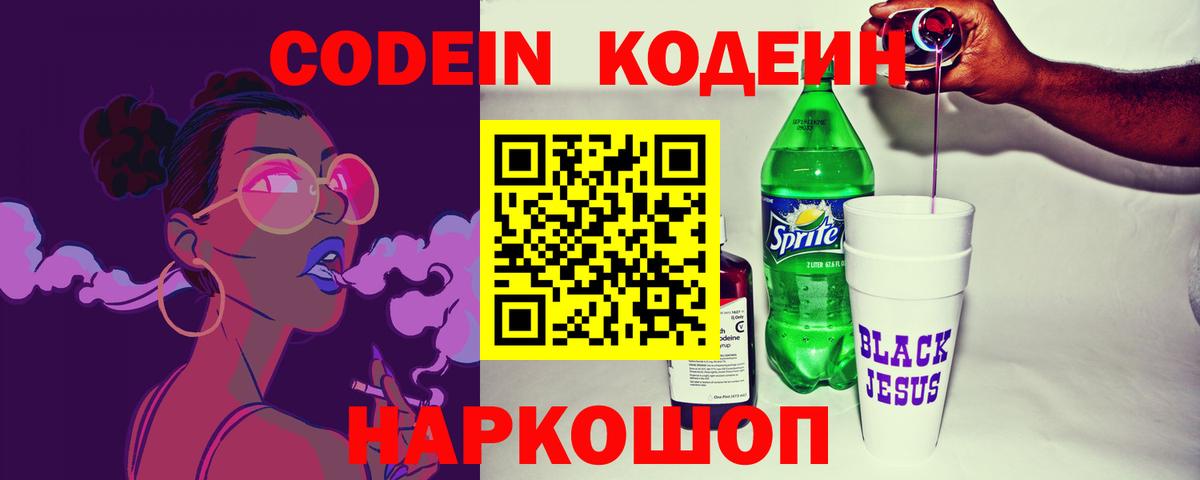Прохладный  Кодеиновый сироп Lean Purple Drank  Вход с VPN 