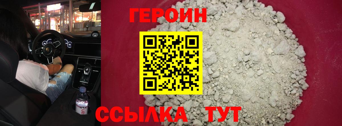 Героин  ГЕРОИН Heroin  Вход с VPN  Прохладный 